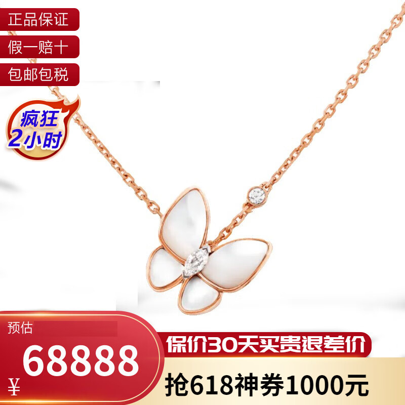 vca梵克雅宝项链女18k玫瑰金色蝴蝶型珍珠母贝镶嵌钻石吊坠项链