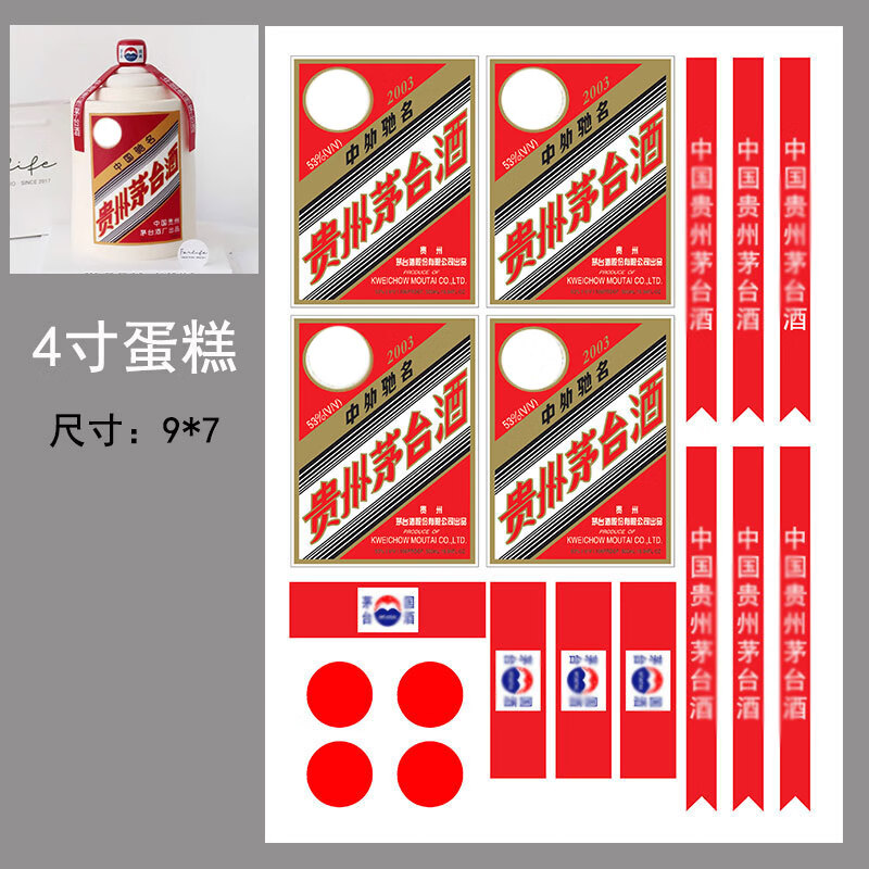 hywlkj茅台酒蛋糕装饰中华烟小红书网红图案定制烘焙可食用糯米纸代