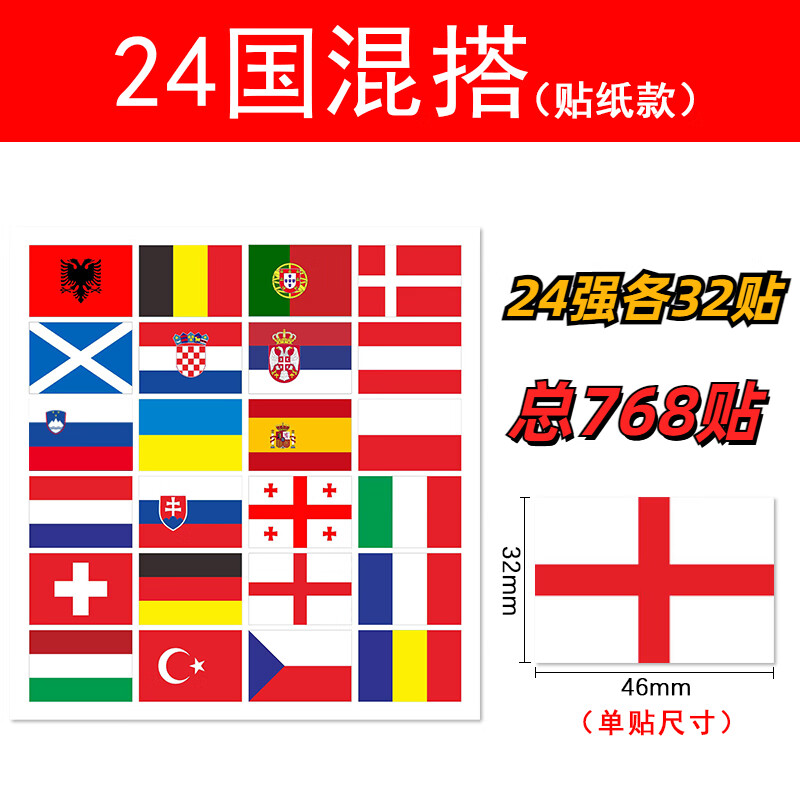 2024欧洲杯脸贴纸世界国旗贴纸24强脸贴球迷酒吧助威气氛装饰贴画 24