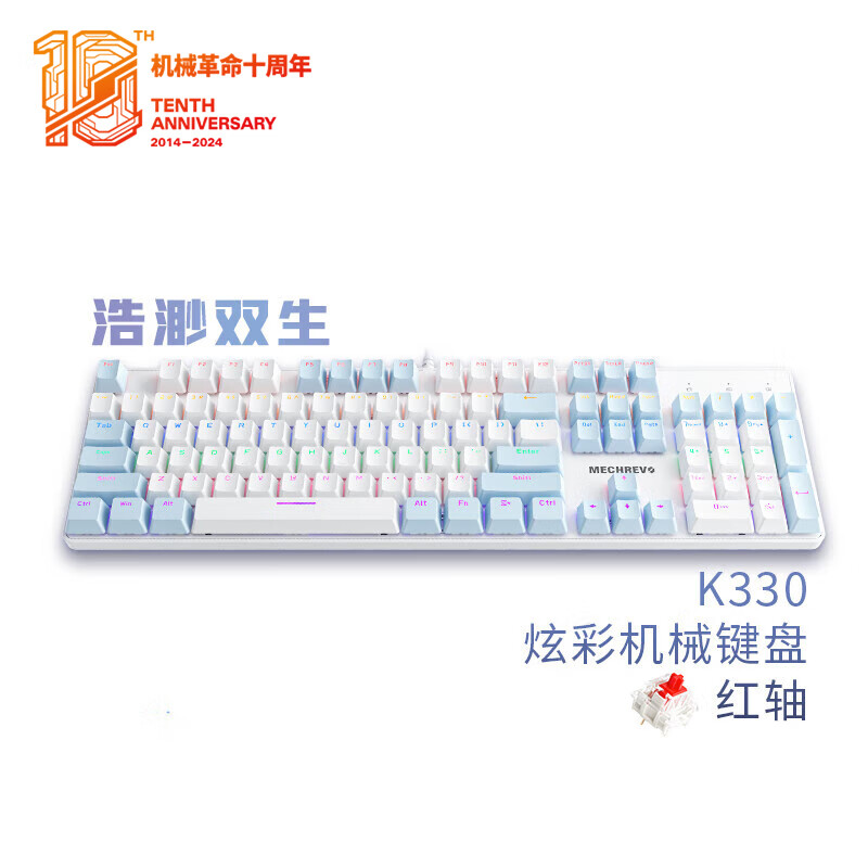 机械革命 耀·K330机械键盘 有线键盘 游戏键盘 金属面板104键混彩背光键盘 全键无冲 电脑键盘 蓝白色 红轴