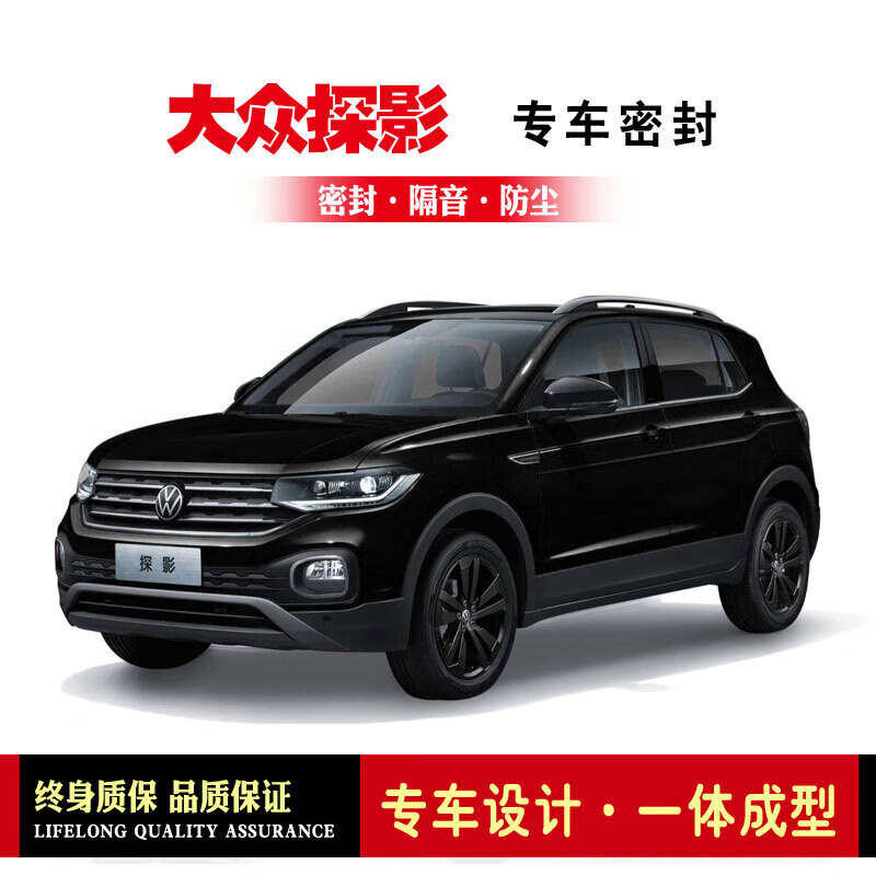 福洛伦大众探影改装专用汽车密封条 车门加装隔音条 全车装饰防尘胶条