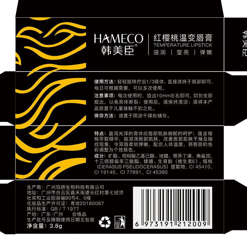 韩美臣变色唇膏滋润保湿温感变色防干燥 美丽唇纹女士 变色唇膏2支