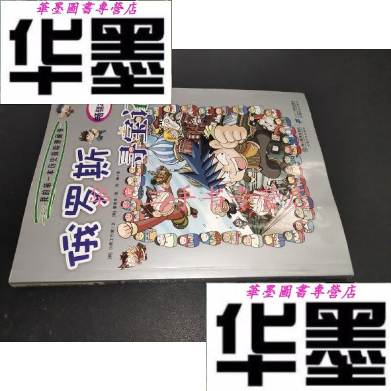 【二手九成新】俄罗斯寻宝记