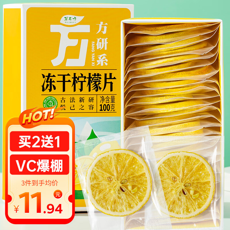 草木方花草茶 冻干柠檬片100g 独立包装 蜂蜜柠檬干水果茶冷泡茶泡水喝
