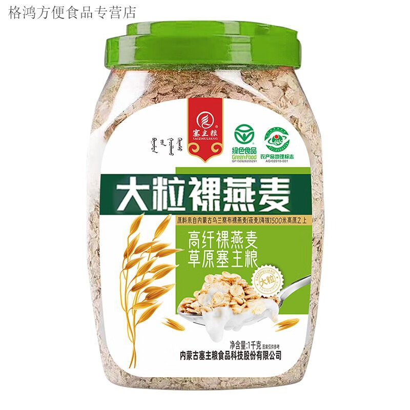 食芳溢塞主粮燕麦片裸燕麦麦片营养内蒙古早餐大粒代餐冲饮即食原味 3罐 原味大粒