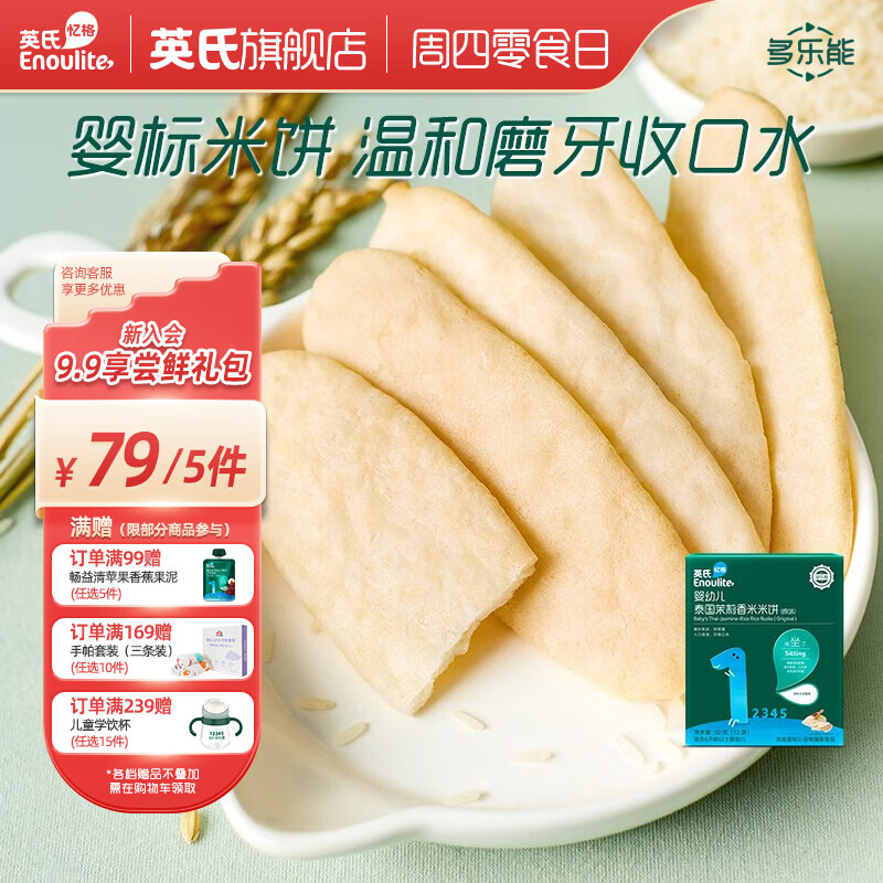 英氏 【79选5】婴幼儿童宝宝零辅食磨牙棒米饼干 1阶婴标米饼（苹果味）48g