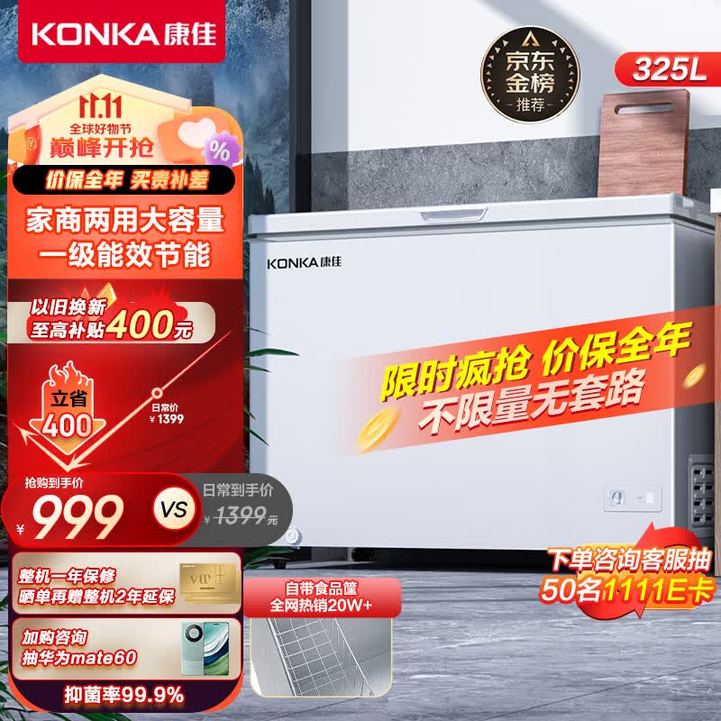 康佳325升家用商用大容量冰柜冷藏冷冻转换冷柜一级能效节能智能减霜单温母乳小冰箱BD/BC-325DTX怎么看?