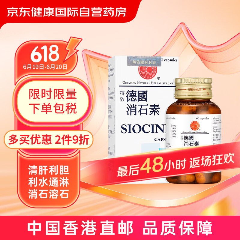 德国消石素强效胶囊进口 辅助胆肾结石膀胱结石溶石排石碎石药 肝胆