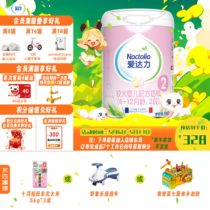 爱达力（Nactalia）【顺丰闪电发】爱达力系列新国标奶粉2段800g/罐装适用于6-12个月