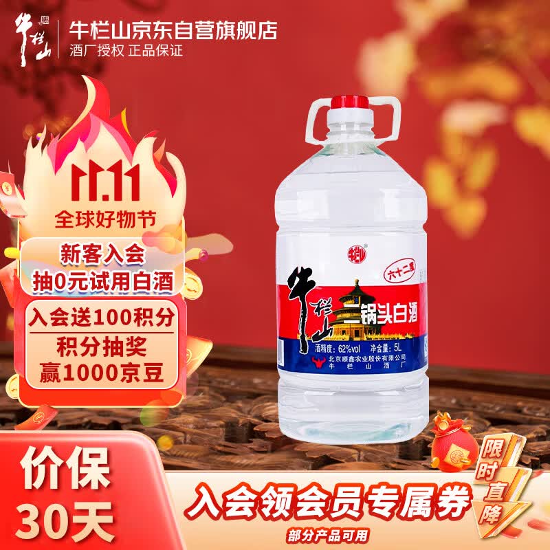 牛栏山二锅头 桶装 清香风格 62度 5L 单桶装怎么看?