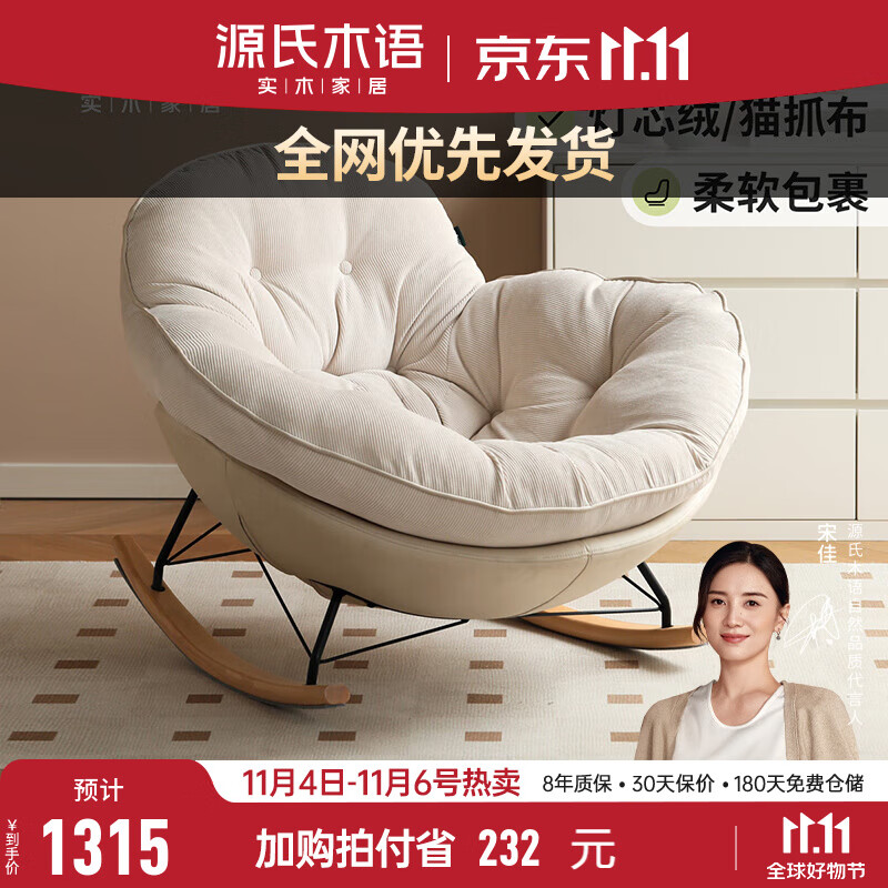 源氏木语科技布单人沙发椅摇椅躺椅蜗牛椅客厅懒人沙发阳台休闲椅 沙发椅灯芯绒奶油白+科技布奶白高性价比高么？