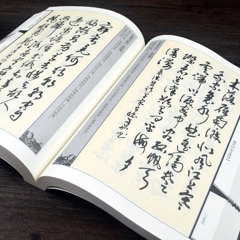行书唐诗三百首书法毛笔字帖王羲之颜真卿米芾欧阳询苏轼赵孟頫行