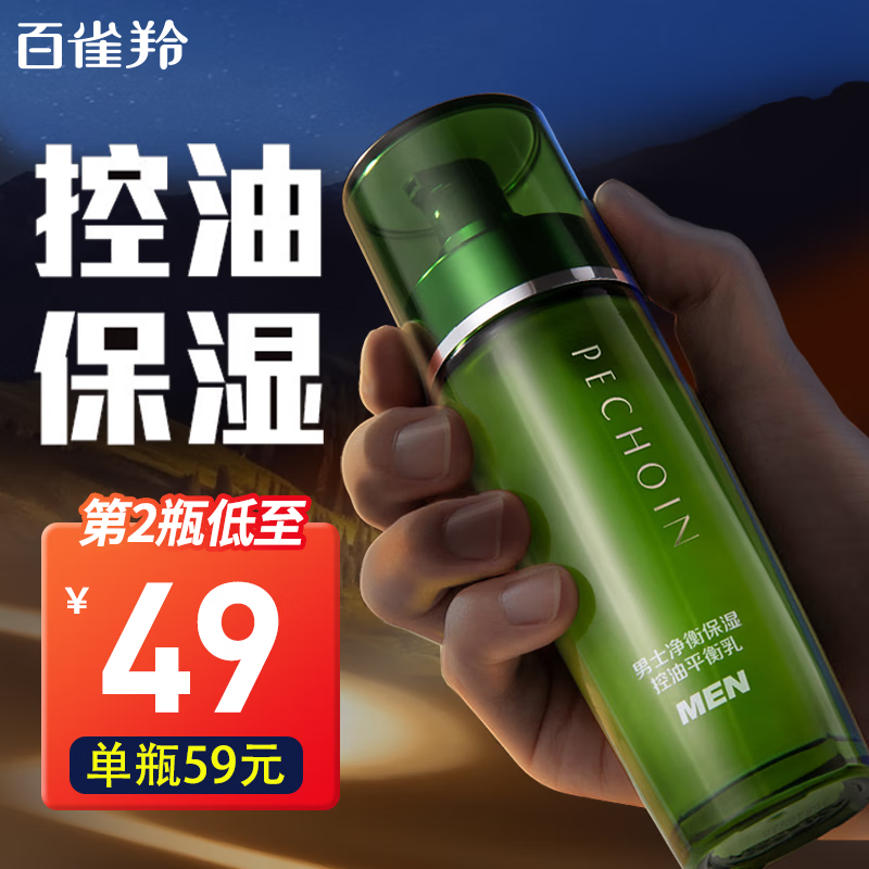 百雀羚男士乳液 净衡保湿控油平衡乳 清爽保湿平衡水油修护舒缓水润滋养收敛毛孔擦脸油面部护肤品男官网 100ml