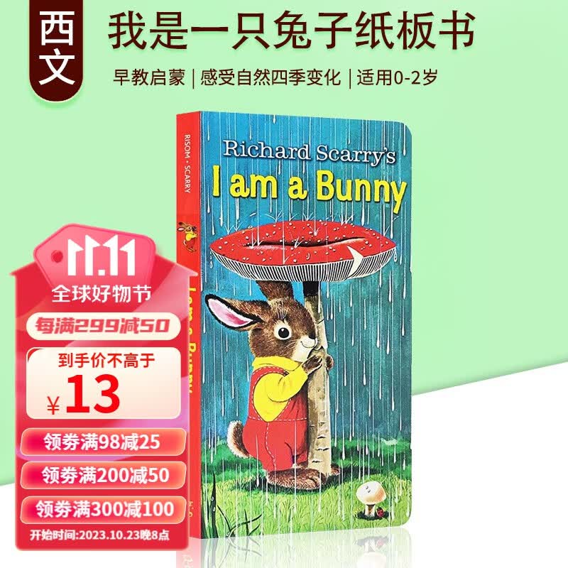 我是一只小兔子 儿童英文原版绘本 I am a Bunny 幼儿英语启蒙进口童书 送音频怎么样,好用不?