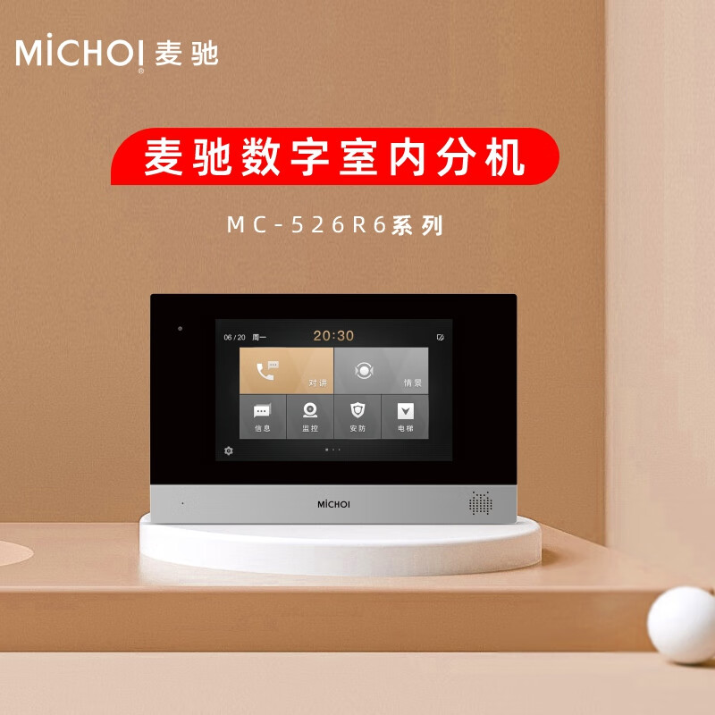 麦驰（MiCHOI） MC-526R6可视门铃家用门铃高清有线夜视智能楼宇对讲室内分机 金属银色 7寸Android