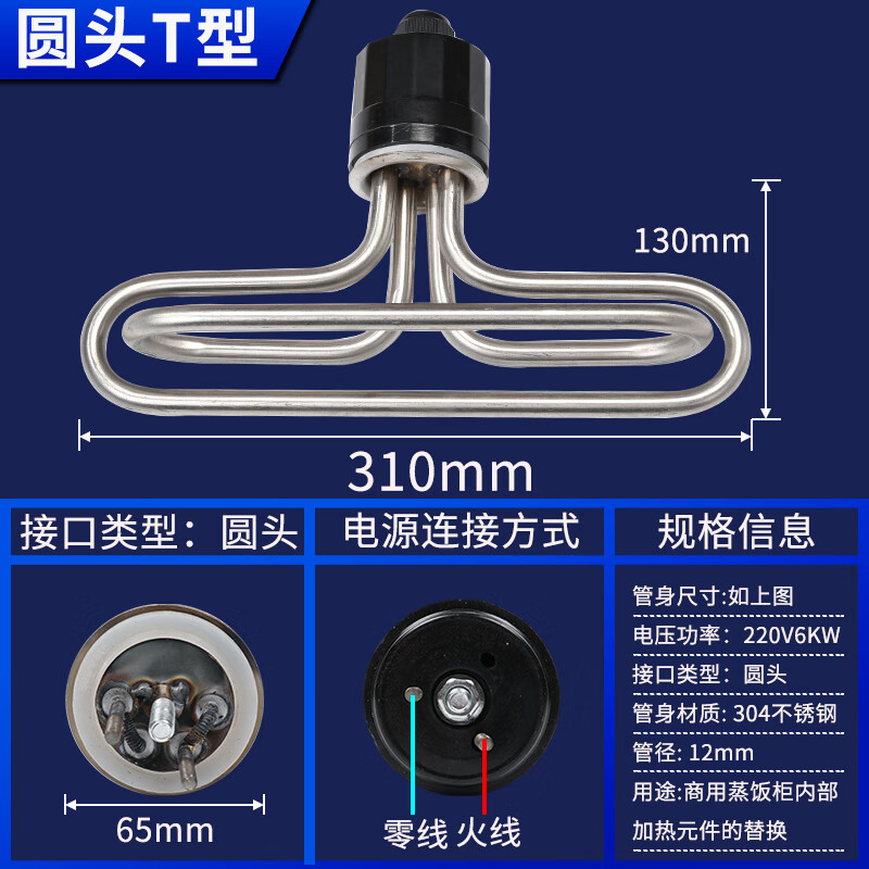 以赛蒸箱蒸饭柜加热管蒸饭车蒸车电热管商用蒸饭机发热管扁头圆头380 (圆头T型)220V6KW304材质