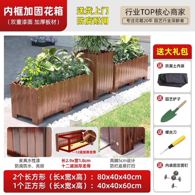 廣世林園藝防腐木花箱戶外陽臺種菜箱大花盆室外庭院種植箱長方形木花槽 三件套8044+446)雙層漆+立體龍骨