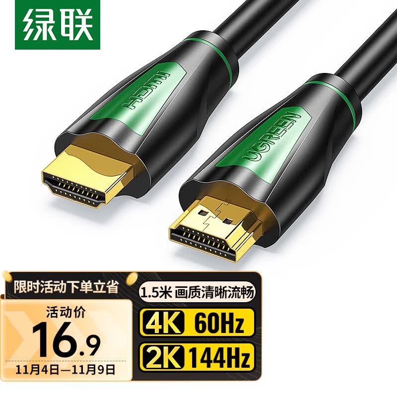 绿联 HDMI线2.0版 4K数字高清线 3D视频线工程级 笔记本电脑机顶盒连接电视投影仪显示器数据连接线 1.5米 怎么样,好用不?
