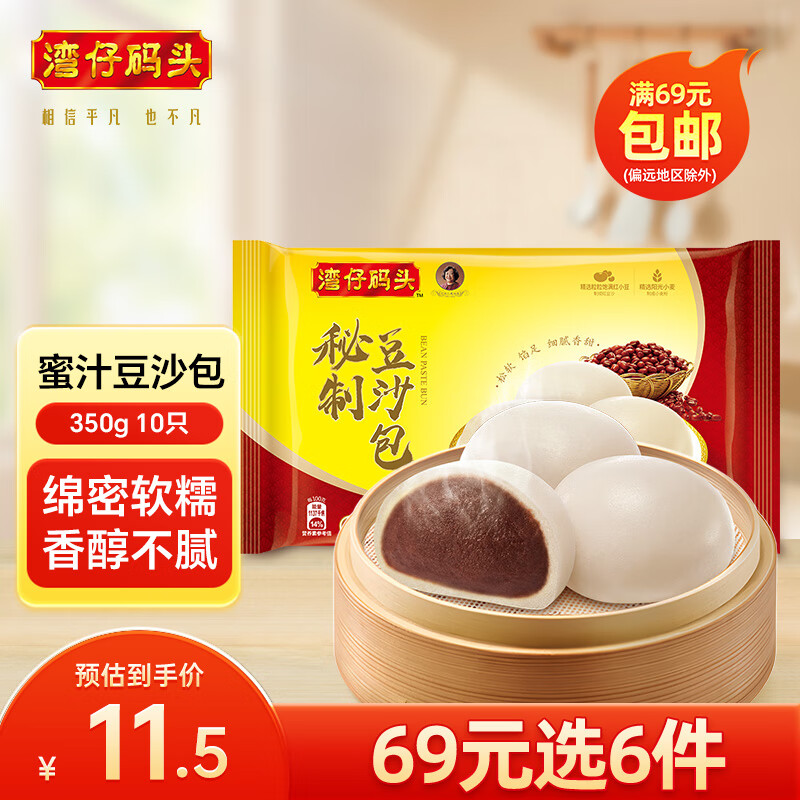 湾仔码头早餐速食 生鲜食品 早餐秘制豆沙包 350g10只