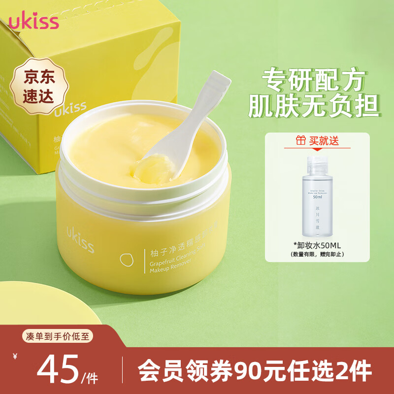 悠珂思（ukiss）柚子糯感卸妆膏100g温和清洁不刺激快速乳化面部眼唇