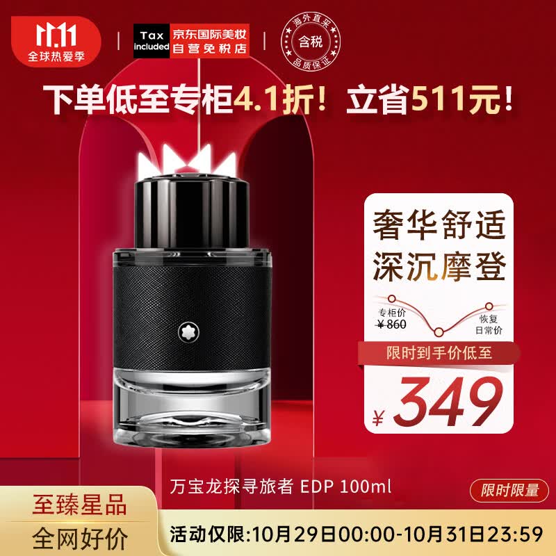 万宝龙（MONTBLANC）探寻旅者男士浓香水100ml  送男朋友老公生日礼物 木质调高性价比高么？