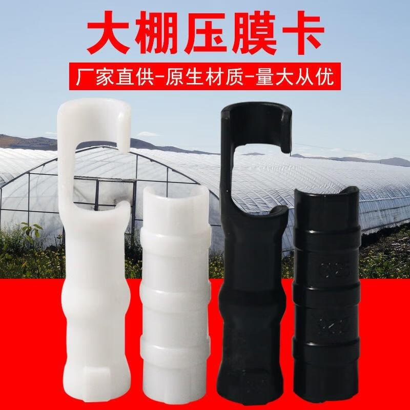 lzjv新疆德国大棚压膜卡大棚配件卡子卡扣管卡固膜塑料卡蔬菜温室