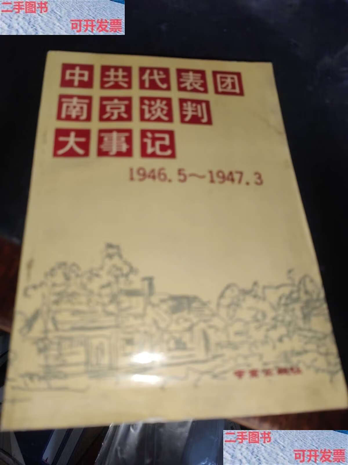 1947年大事图片