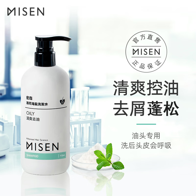 qwy密森海盐薄荷洗发水控油蓬松屑清洁弱酸性洗发水露清爽 450ml 450