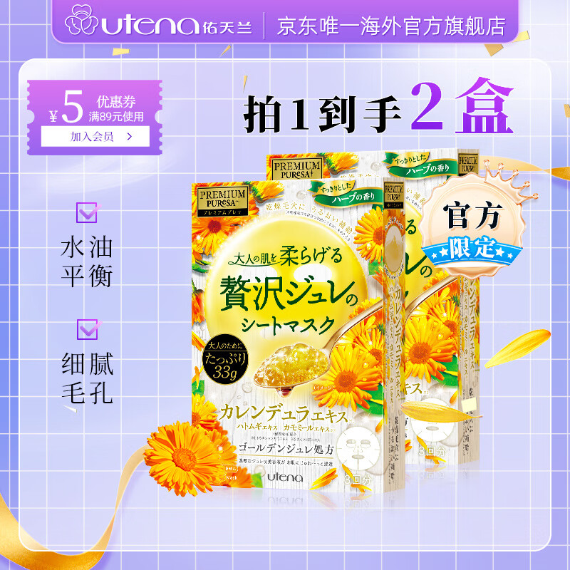 佑天兰（Utena）金盏花积雪草亮肤净痘抹茶面膜2盒补水保湿维稳修护调节水油涂抹 金盏花面膜*2 到手2盒