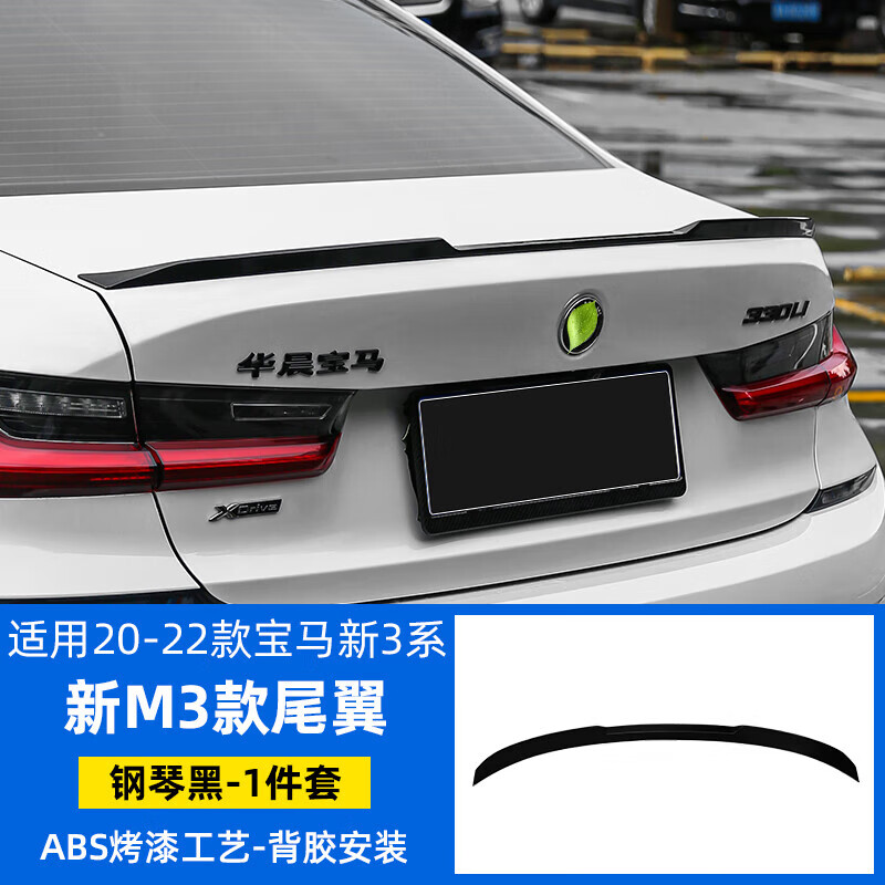 娅琦适用13-23款宝马新3系改装尾翼新三系曜夜刀锋mp/m3尾翼外观 新3