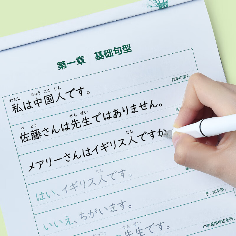 日语字帖手写体钢笔临摹字帖初学者入门基础句型常用句型短篇短文练