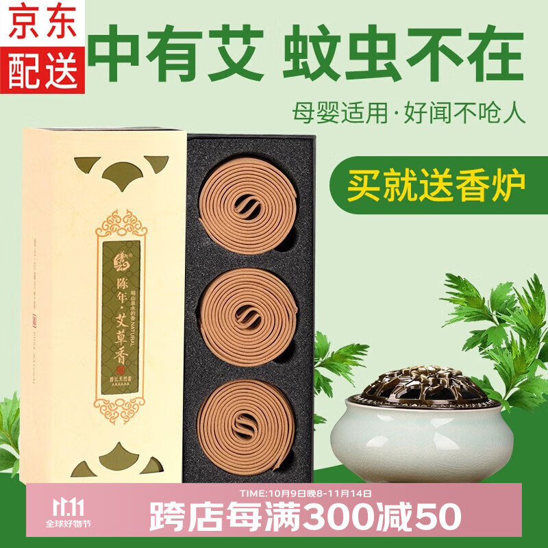 普云陈年艾草香-盘香120片 2小时
