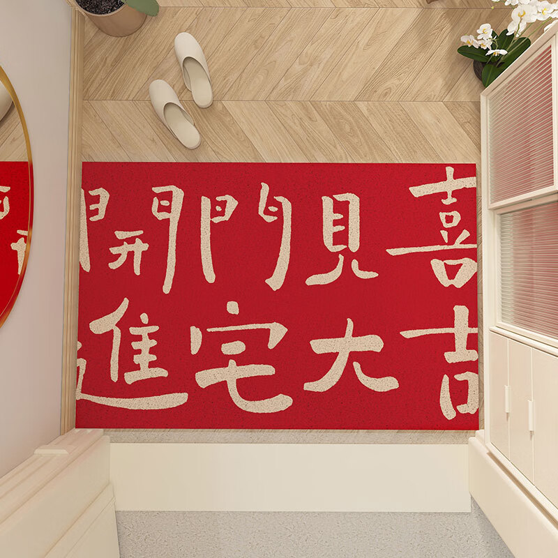 新年地垫书法文字门垫入户门可裁剪玄关丝圈进门脚 红色红底书法开门