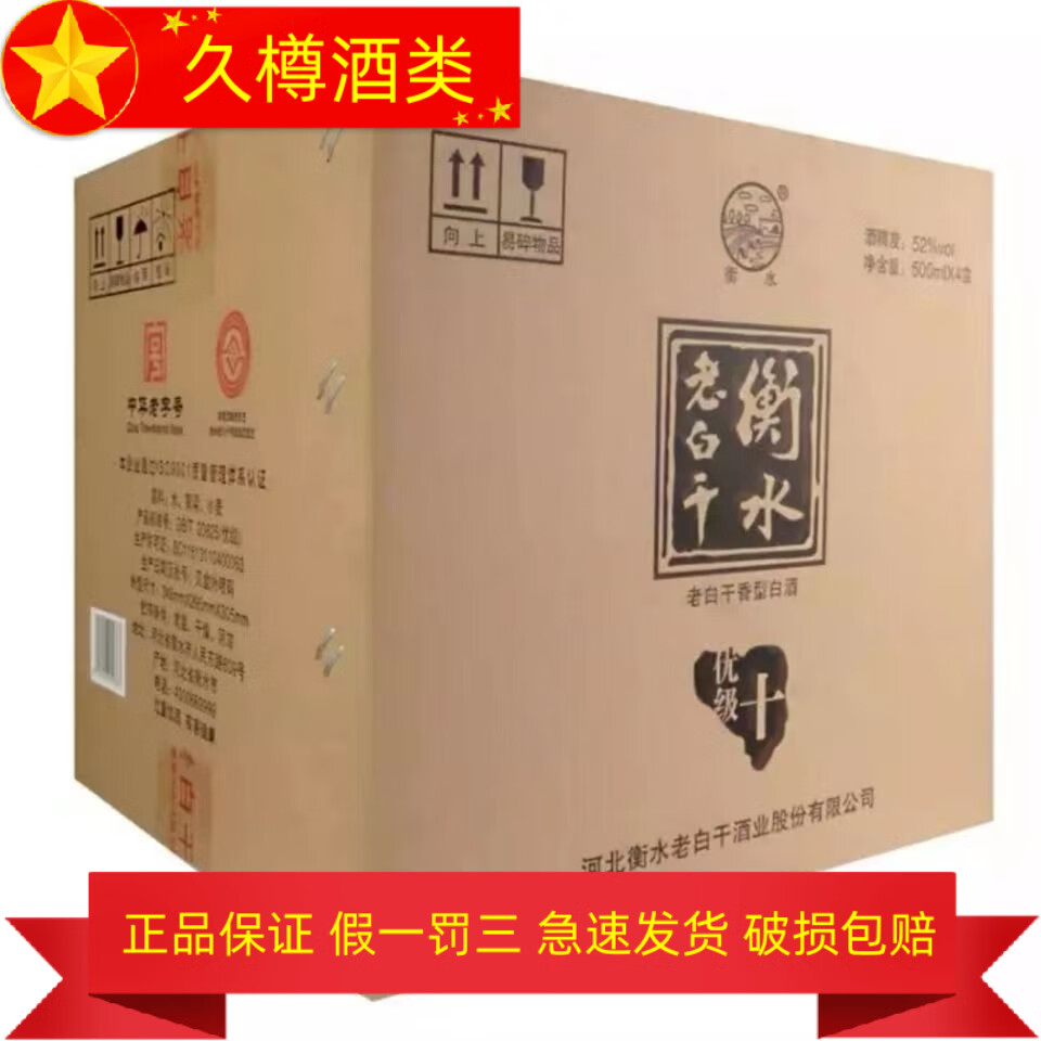 衡水老白干产地直发衡水老白干 老白干香型纯粮食白酒  衡水老白干