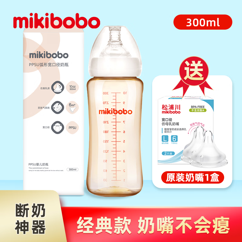 米奇啵啵（mikibobo）奶瓶pps宽口径新生儿防胀气 断奶神器 宝贝奶瓶300ml  300ml