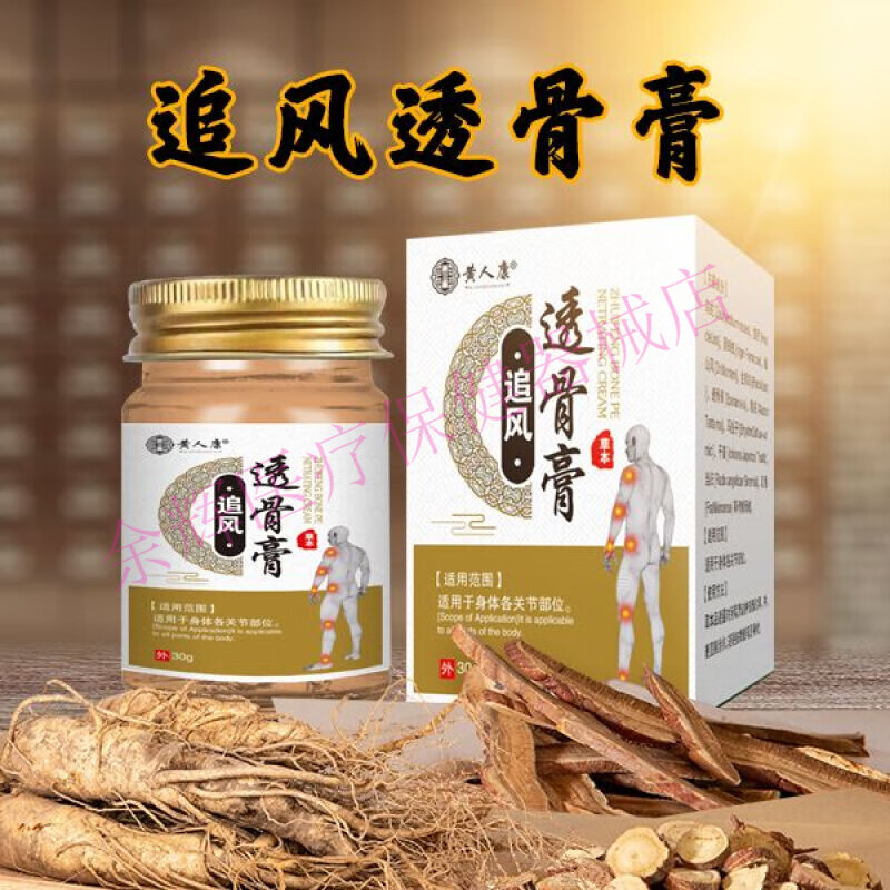 黄人康  追风透骨膏 肩周颈腰椎腿关节膝盖疼痛  一盒30克 1盒