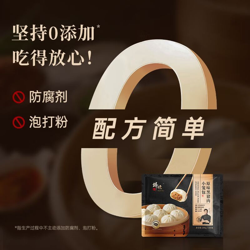鋒味派嵊州老面小籠包黑豬肉小籠包子速食早餐半成品早飯速凍面點(diǎn) 黑豬肉發(fā)面小籠包*3