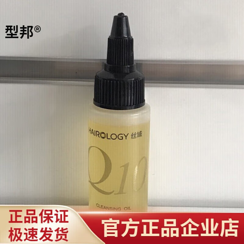 丝域净发油养发馆新款净发油头发头皮卸妆油30ml*12只精 单只30ml