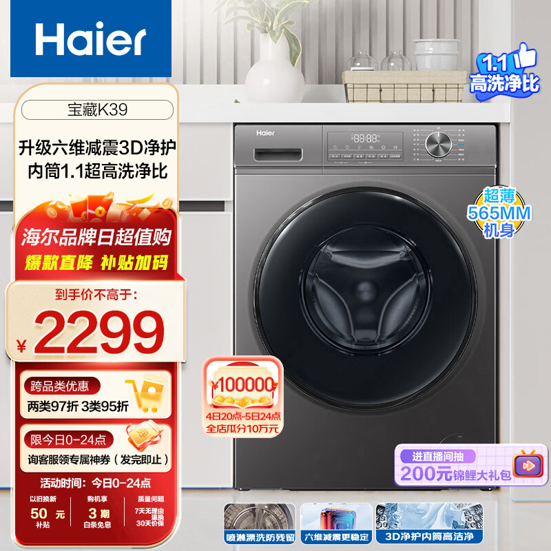 海尔K39洗衣机可以入手吗？网友评测点评分享