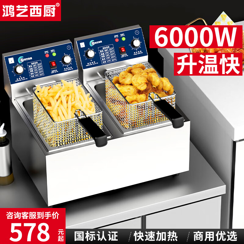 鸿艺西厨电炸锅油炸锅商用单缸双缸炸炉油炸机炸鸡米花薯条机器设备定时电炸锅油条机摆摊台式恒温控温炸串 定时款【双缸20L/6000W】