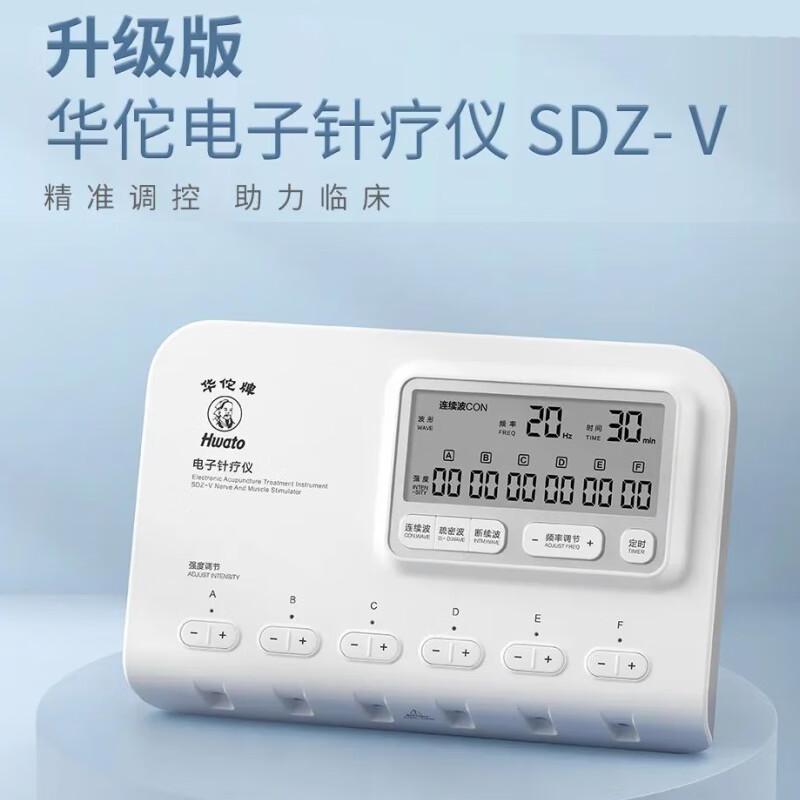 华佗牌电子针疗仪sdz-v针灸理疗电疗仪脉冲电针仪医用针灸治疗仪 新款