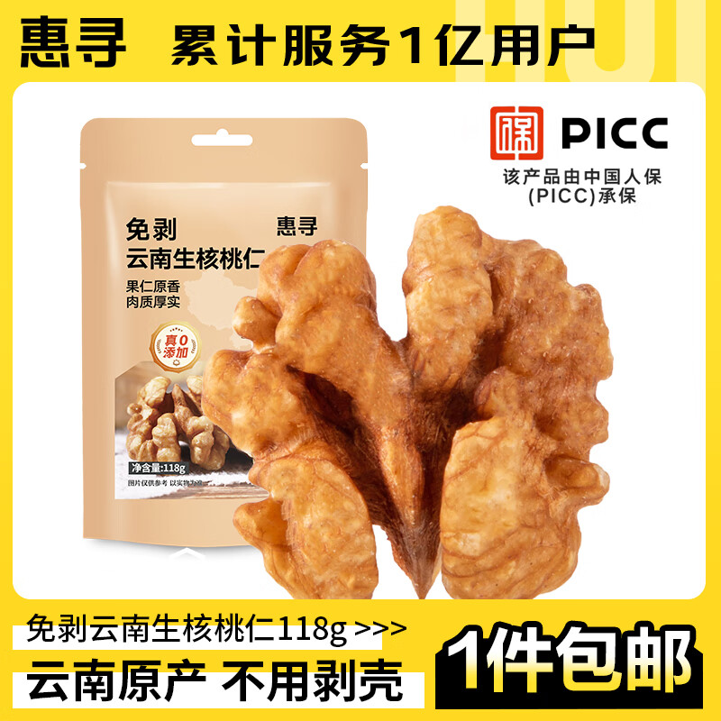 惠寻 京东自有品牌 云南生核桃仁118g 生核桃仁孕妇坚果 休闲零食