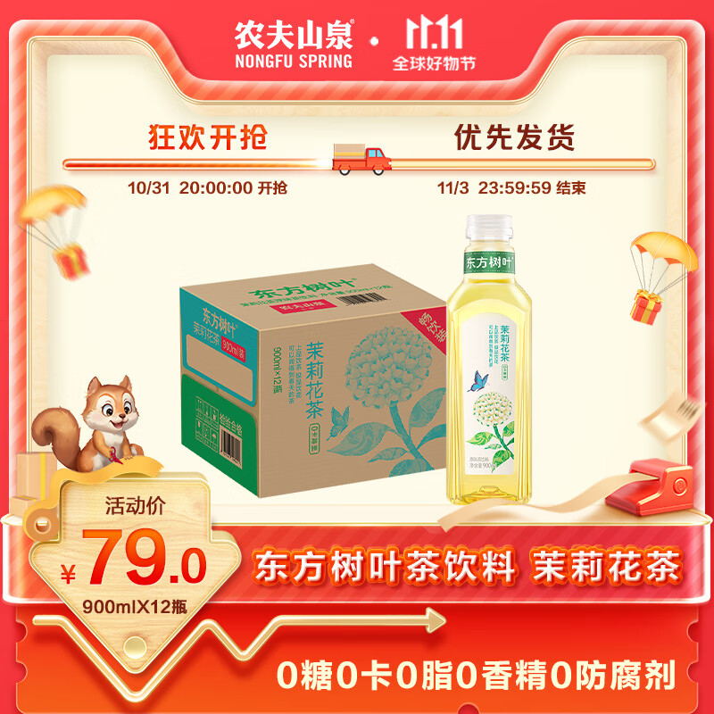 农夫山泉 东方树叶 无糖茶饮料900ml*12瓶 大瓶装 整箱 茉莉花 茶怎么样,好用不?
