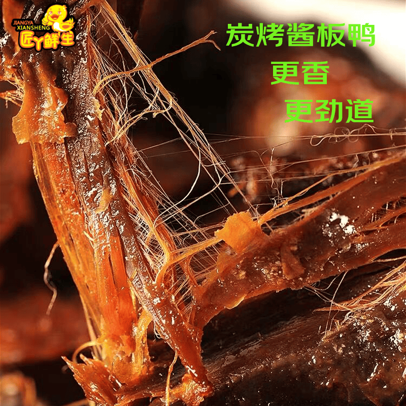 匠丫鲜生炭烤手撕酱板鸭辣酱鸭正宗肉干肉脯湖南常德风味特产零食端午礼盒 电烤:甜辣味 300g
