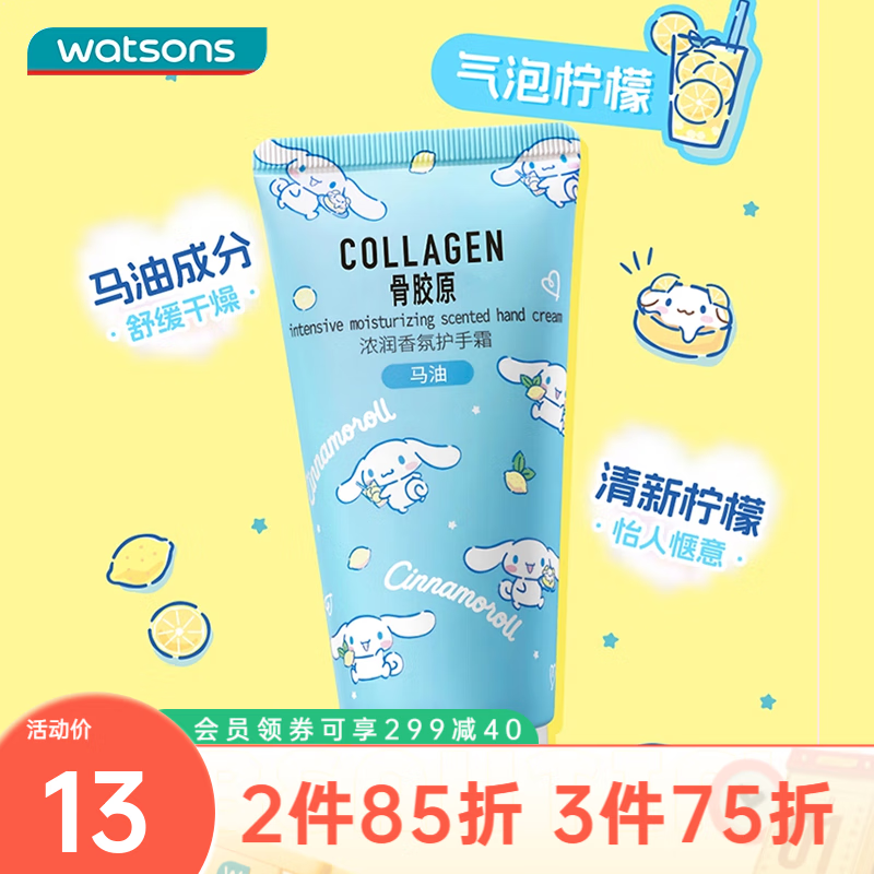 屈臣氏（Watsons）骨胶原护手霜80g 滋润保湿补水秋冬男女士缓解干燥 多包装随机发 浓润香氛 80g 三丽鸥限定玉桂狗