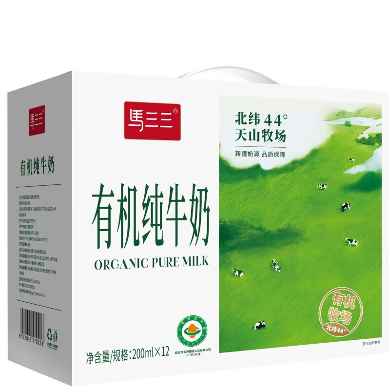 马三三有机纯牛奶 200ml/12盒/箱新疆天山牧场生牛乳儿童学生成人早餐奶 有机纯牛奶1箱(200ml*12瓶)
