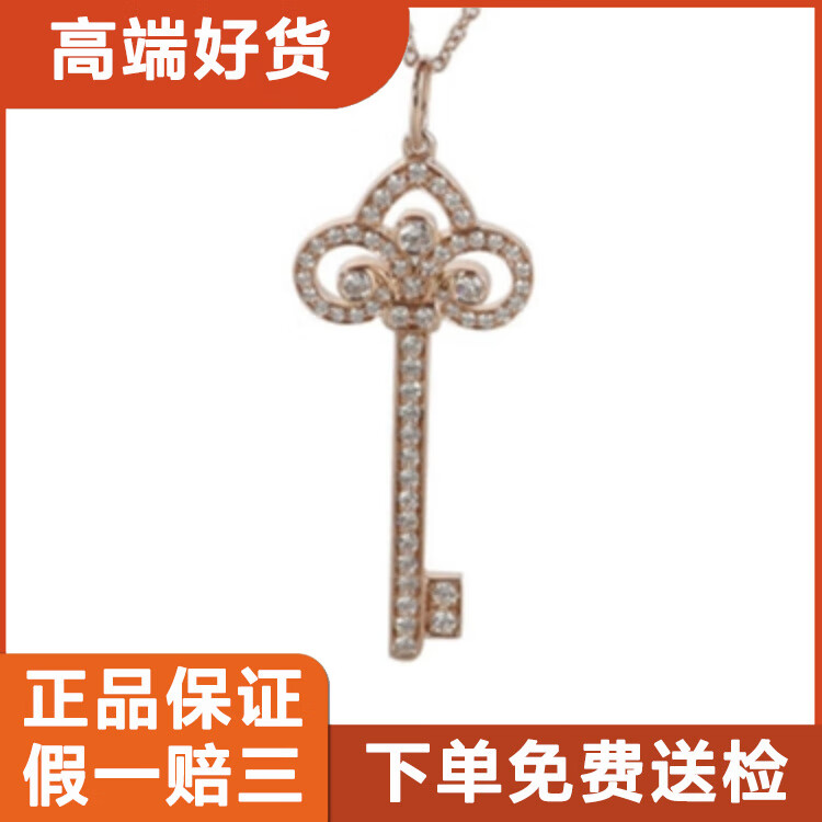 5万9.9新蒂芙尼18k玫瑰金金满钻鸢尾花钥匙项链 国行好货