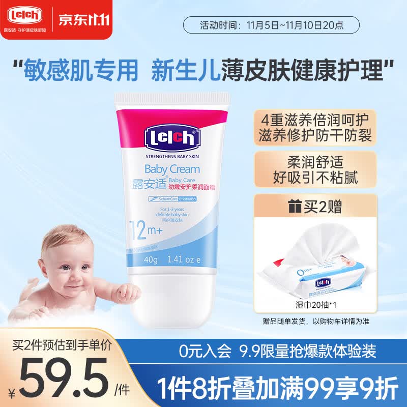 露安适（Lelch）幼嫩安护儿童面霜 1-3岁宝宝面霜 婴儿护肤补水滋润保湿擦脸霜40g使用感如何?