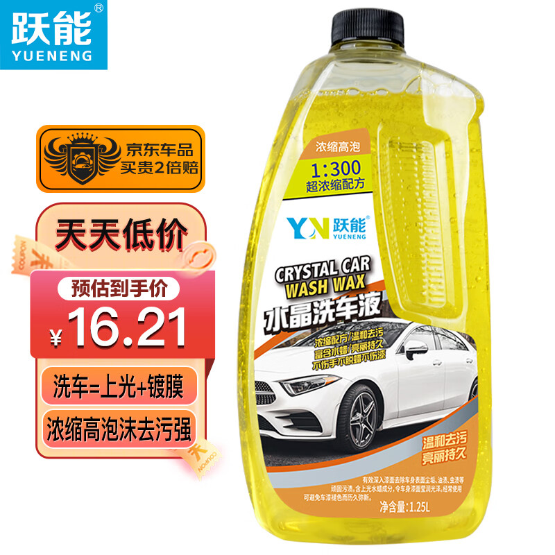 跃能 汽车高泡沫洗车液白黑车漆水蜡清洗剂强力去污上光清洁剂1.25L高性价比高么？