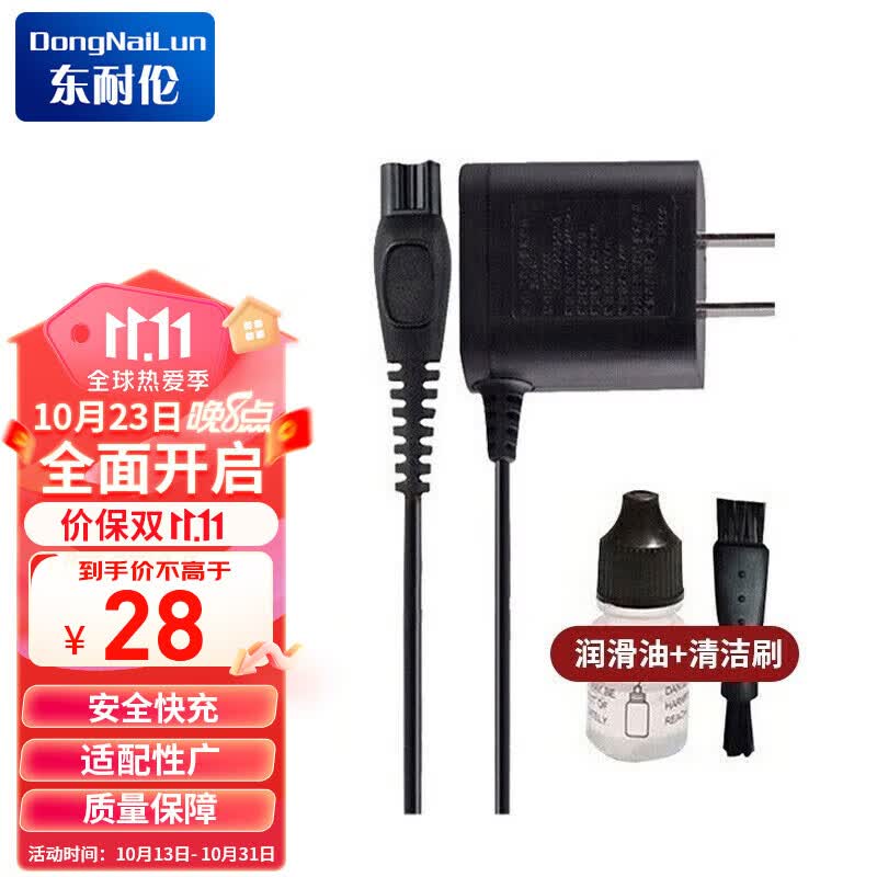 东耐伦 适配飞利浦剃须刀充电器线S5000/S7000/S9000/RQ370/S566 S2302 QC5130电源线HQ8505充电器（15v）怎么样,好用不?